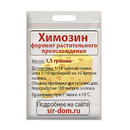 Химозин (фермент растительного происхождения)