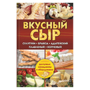 Вкусный сыр. Сулугуни, брынза, адыгейский, плавленый, копченый