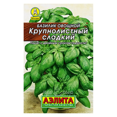 Семена Базилик овощной Крупнолистный сладкий