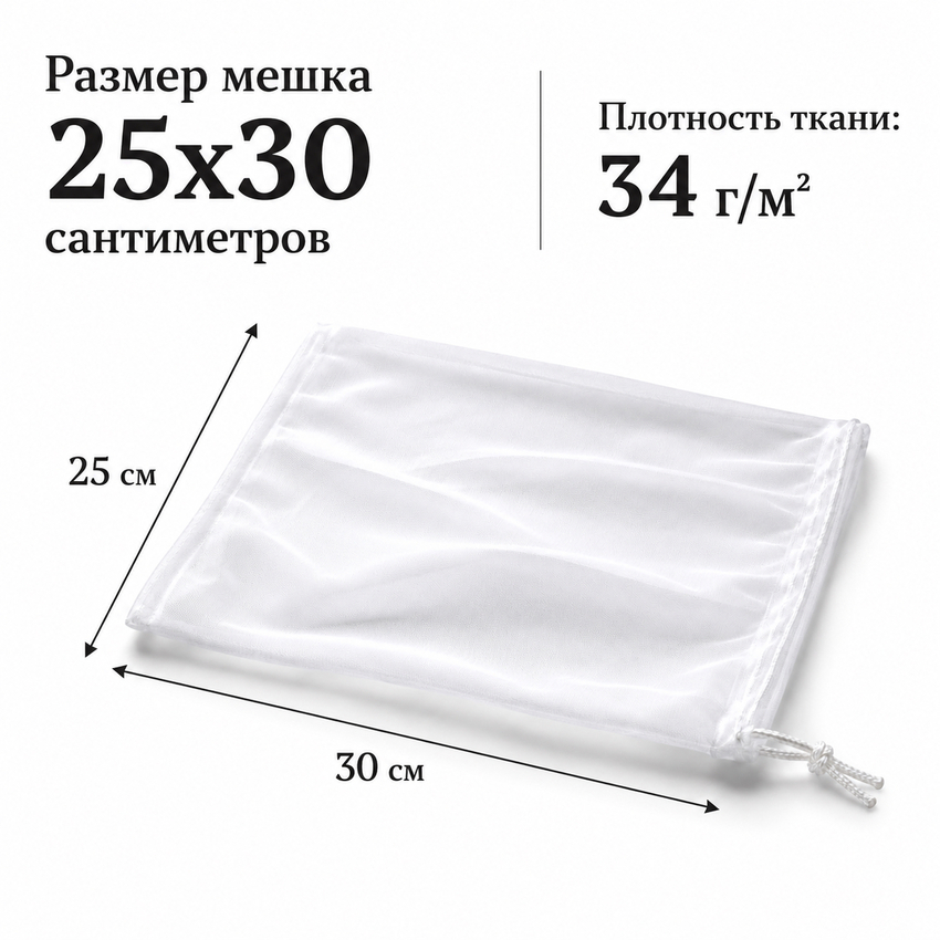 Мешок дренажный лавсановый (на 3 литра молока, 25х30 см)