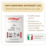 Защитная закваска ANTI GONFIORE AFFIMAGE® (1U)