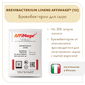 Бревибактерии Brevibacterium Linens AFFIMAGE (1U)