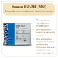 Мезо-термофильная закваска Hansen RSF-742/736 (50U)