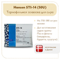 Термофильная закваска для сыра Chr.Hansen STI-14 (50U)